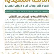 اللائحة التنفيذية لنظام المرافعات الشرعية أمام ديوان المظالم المادة 49.jpg